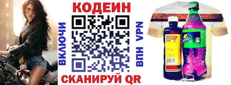 Кодеиновый сироп Lean напиток Lean (лин)  Купить закладки  Первомайск 