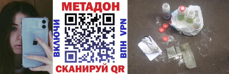 Метадон methadone  Купить где  Первомайск 